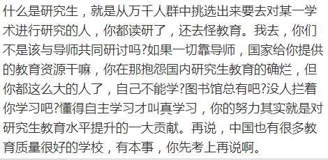 “研究生教育烂，所以没必要读研”?你还在相信这样的流言吗