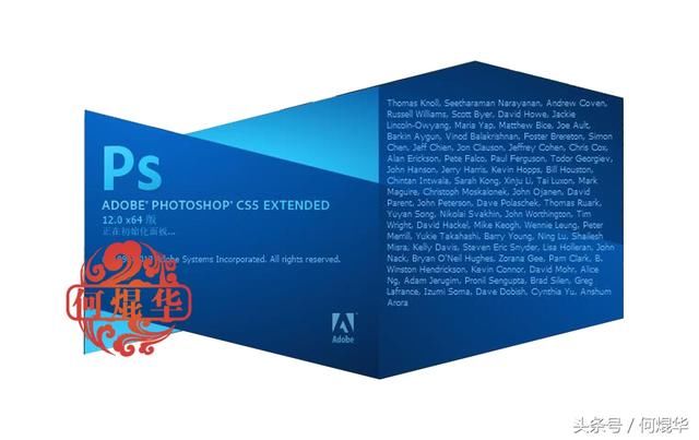 何焜华|Adobe Photoshop CS5 完整安装教程