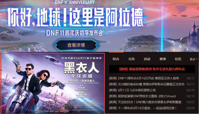 dnf官网突现黑衣人宣传画,将要联动黑衣人ip?恐性感补丁放沙滩哪图片