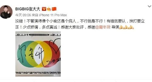 尔冬升送张大大演技两字：无语！卖惨行不通才认错，可惜有点晚