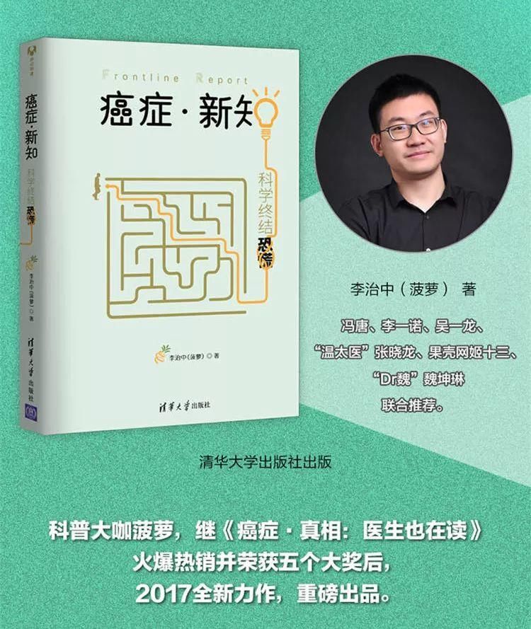 《癌症新知：科学终结恐慌》所有人都应该知道的癌症真相