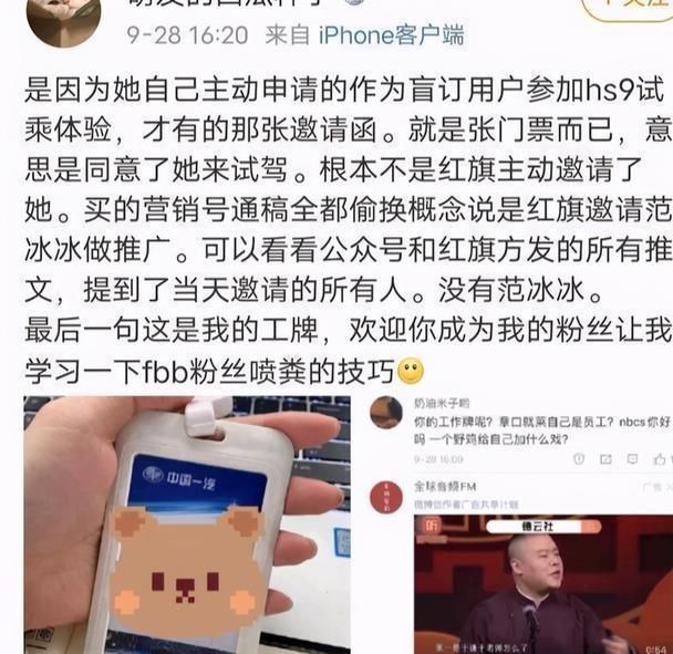 红旗汽车请范冰冰当车模了？真相来了！