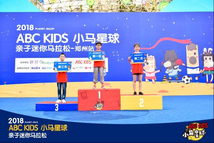 2018ABC KIDS小马星球亲子迷你马拉松郑州站，欢乐开跑!萌力十足!