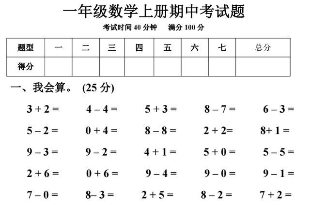 2017小学一年级数学上册期中考试题