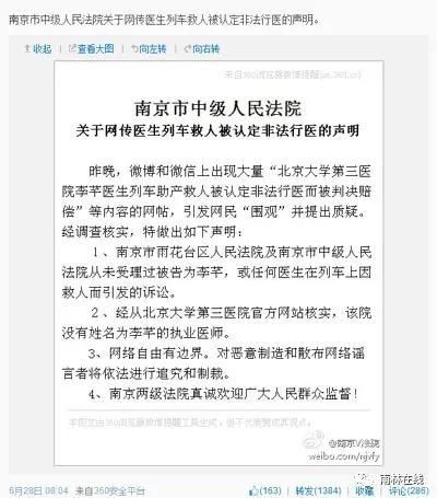 紧急辟谣!今“李芊救人被判非法行医”这千年老谣又在朋友圈泛滥!