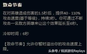 《英雄联盟》迅捷步法即将没落？致命节奏流AD主宰比赛