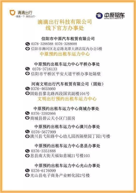 紧急！信阳开始整治网约车了，暂停向没有网约车资质的车辆派单！