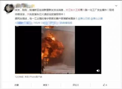 萧山化工厂爆