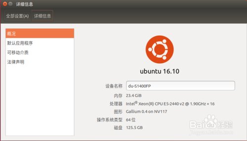 Ubuntu系统安装英伟达显卡驱动教程听语音