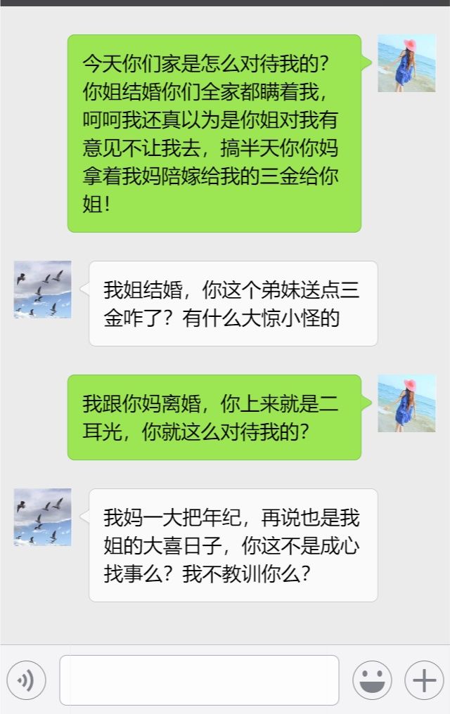 大姑姐改嫁没人通知我，看到她发的婚礼照，我恨不得她再离一次!