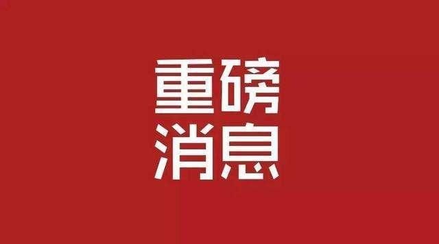 16:00中国股市迎来重大突破，节后行情或有重大新变局!