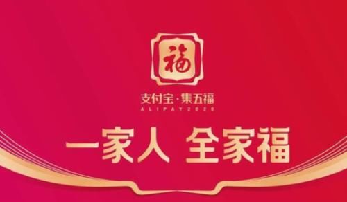 支付宝收集五福的照片