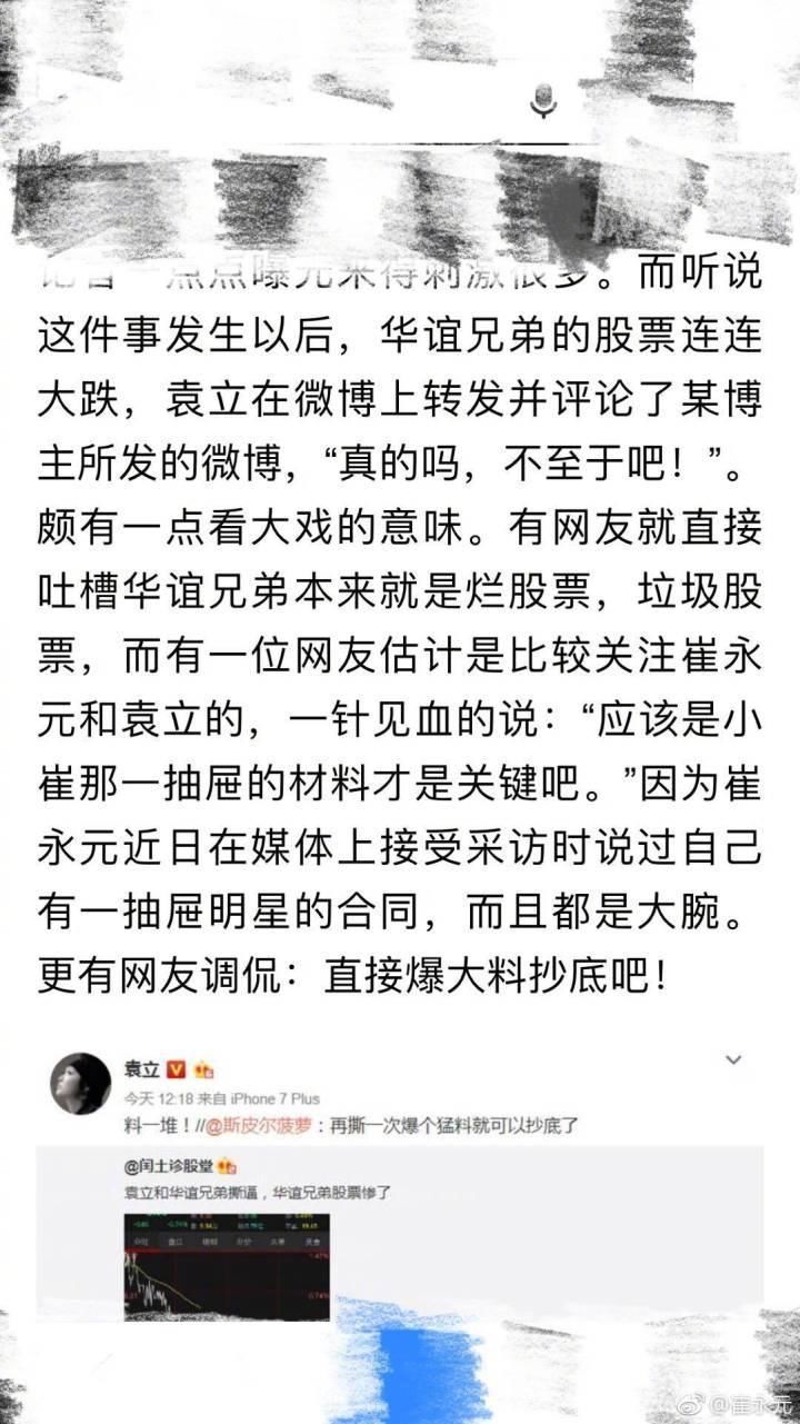 范冰冰合同事件再度升级，崔永远爆料冯小刚不回应真实原因!