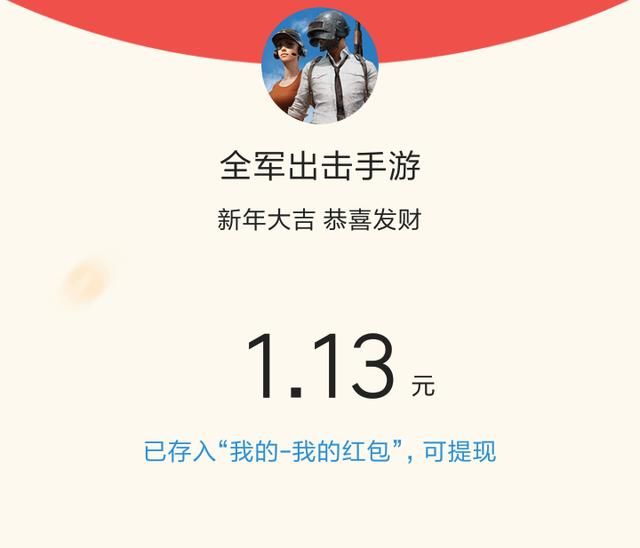 发财中国年，集十二生肖发财卡开奖，每人分得8.37元！同喜！