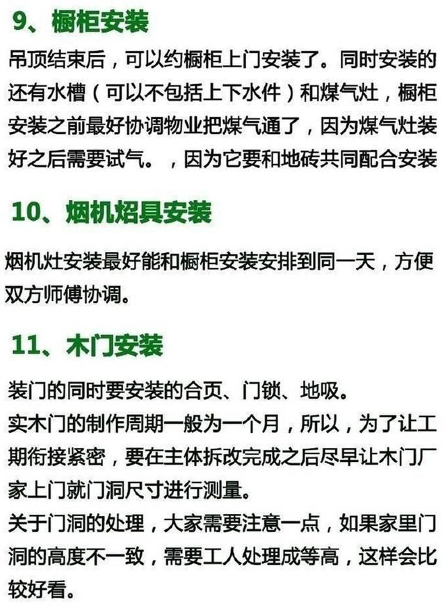 20年监理：先看明白这21个装修流程再开工，不了解活该被坑！