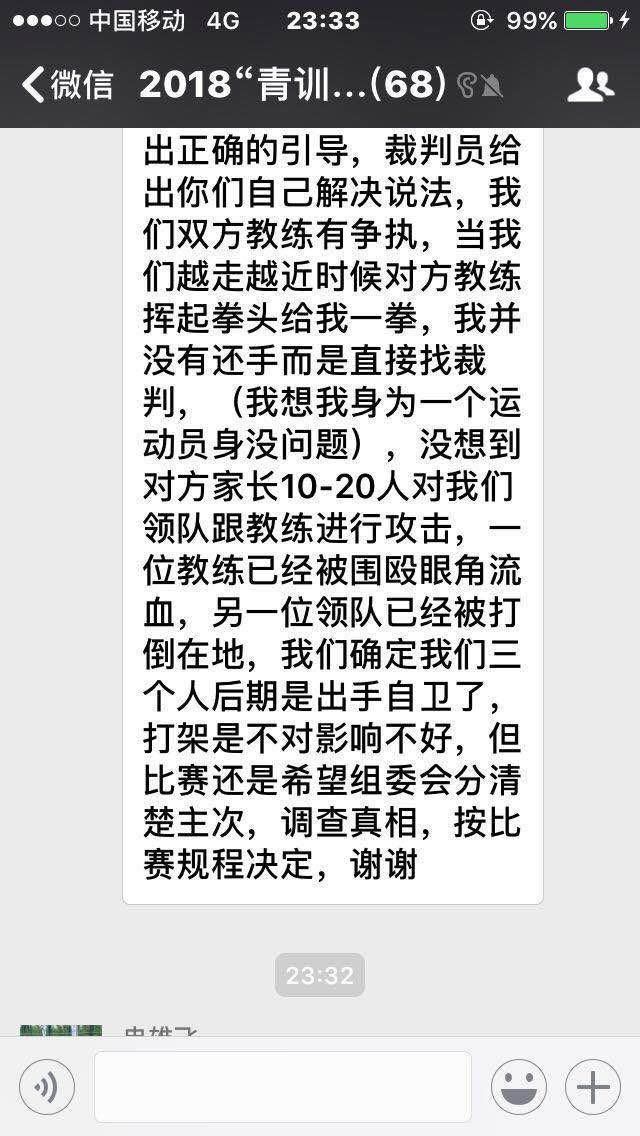 持续发酵，矛盾起因及被打教练微信澄清言论流出