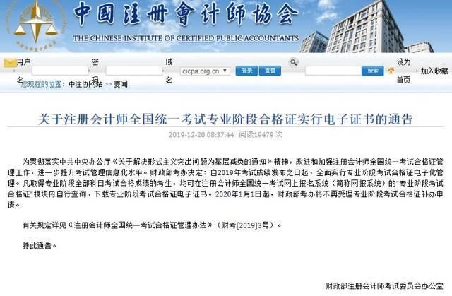 中注协cpa考试