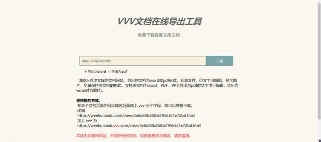 免费下载百度文库的方法 t01b1ee529ea747ac66.jpg