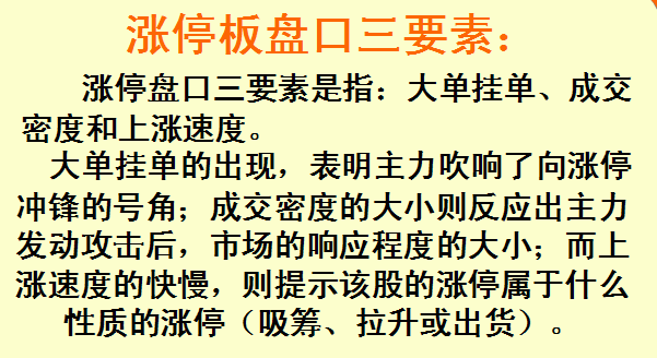 股票什么时候涨停，只需看懂盘口语言就够了！