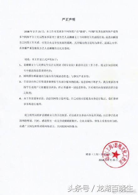 袁姗姗工作室发紧急声明辟谣绯闻！网友：不说我们还真不知道！