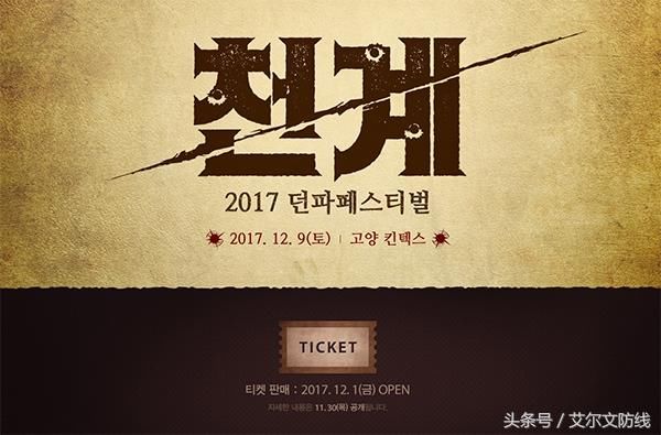 DNF韩服2017冬季发布会主题公布 神秘新职业