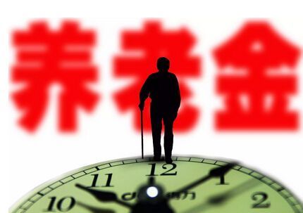2019调整养老金最新消息 2019年养老金上调5
