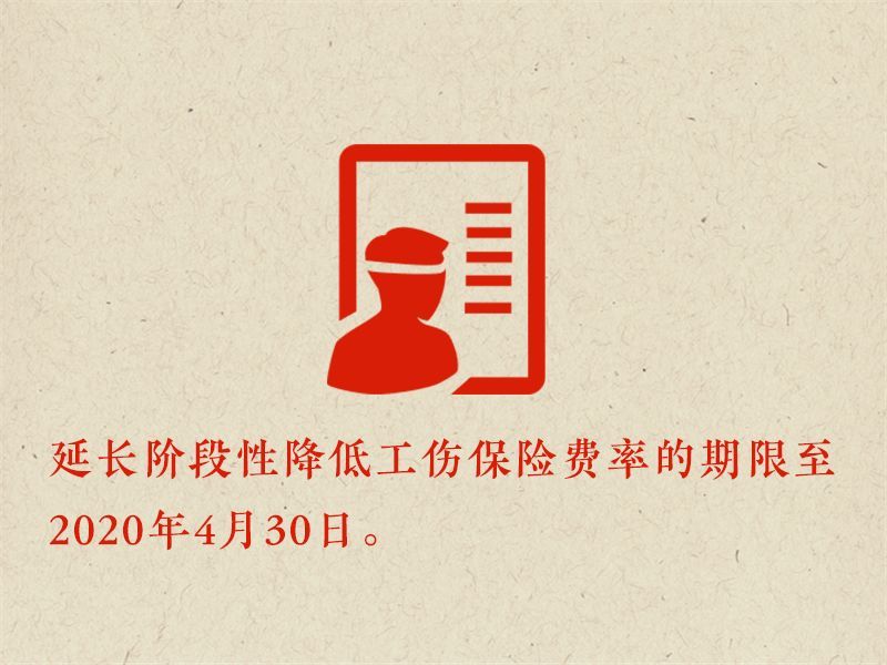 5月1日起社保费率怎么降,30秒带你了解!