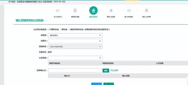 2019安徽省春季教师资格证认定网上申请详细