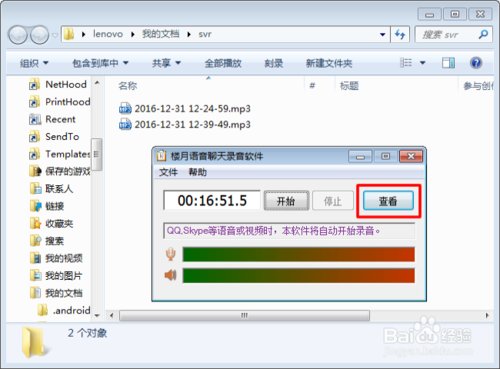 电脑版微信语音或视频聊天时怎么自动录音