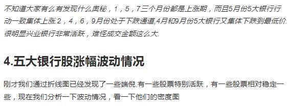 神级程序员用Python爬取了9个月银行股数据!请勿用于非法用途!