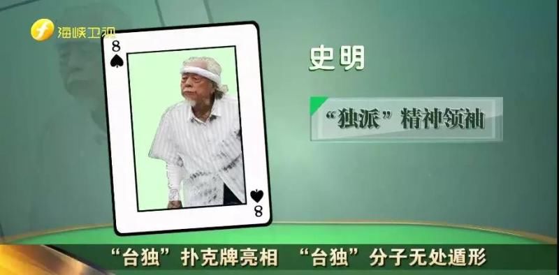 “台独”分子扑克牌请收好!大陆会公布“台独”分子名单吗?