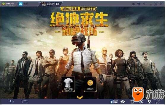 《绝地求生刺激战场》电脑版官网下载地址 PC