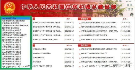 通过“中华人民共和国住房和城乡建设部”在网站首页左下角找到“地方主管部门网站”一栏点击进入或者通过本