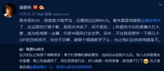 多位主播涉嫌绝地求生开挂 斗鱼90%吃鸡主播