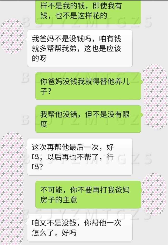 老公, 我弟弟这次真的很困难, 咱再帮他最后一次吧