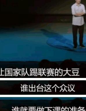 国字号踢联赛?白岩松怒了:谁出的主意谁下台!