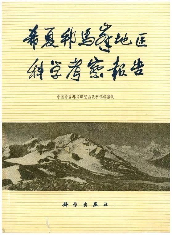 54年前，最后一座八千米以上的高峰被征服丨科学史