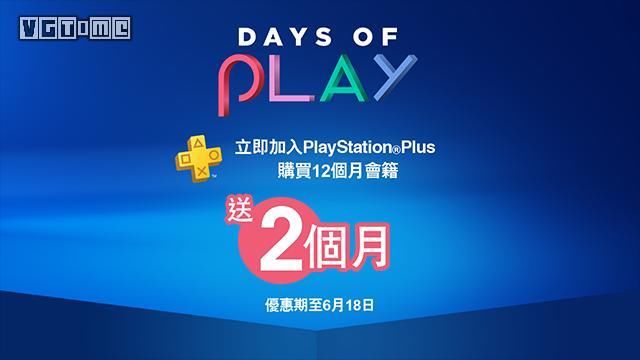 索尼Days of Play促销即将开启 港服优惠详情公布