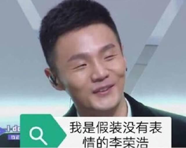 李荣浩表示小时候眼睛大，本以为他开玩笑，看到照片更搞笑了