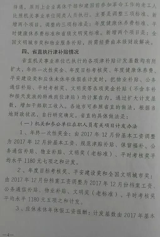 2017年公务员有哪些新增和调整的津补贴，这份文件告诉你