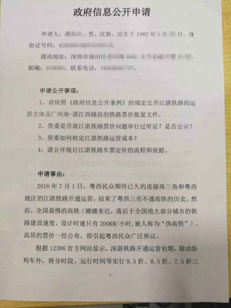 江湛高铁票价引发热议 深圳律师申请信息公开