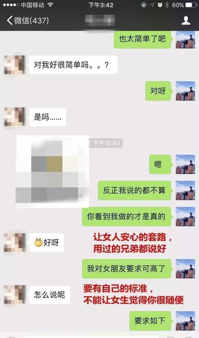 追女生撩妹全程:女生心目中想要的聊天方式，你会吗?