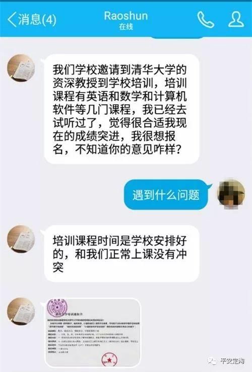 紧急预警丨定陶有家长已中招！骗子冒充学生、教师索要培训费……