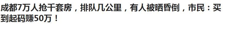 吃土也要买房!当年下血本的这些人现在过得如何?