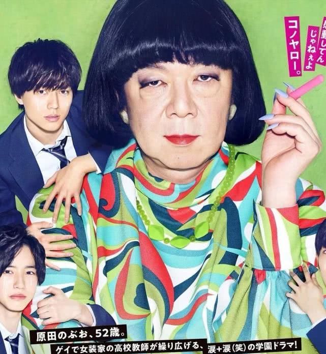 爆笑日剧女装大佬撞脸于谦,他当班主任,学生真不想喊“老师好” 10bet线上娱乐