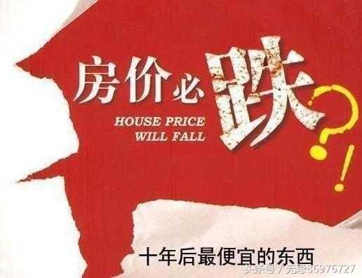 你认为最合理的房价是多少?