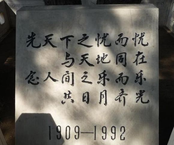 原是国家主席，墓碑却寒酸无比，不写平生事迹，仅24字让人泪目