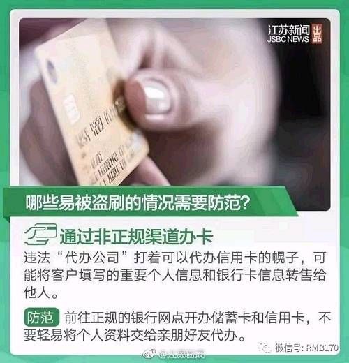 银行卡上有这两个字的，今天开始要注意了！