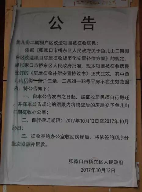 张家口鱼儿山后街棚改区拆迁难 背后真相令人心酸！