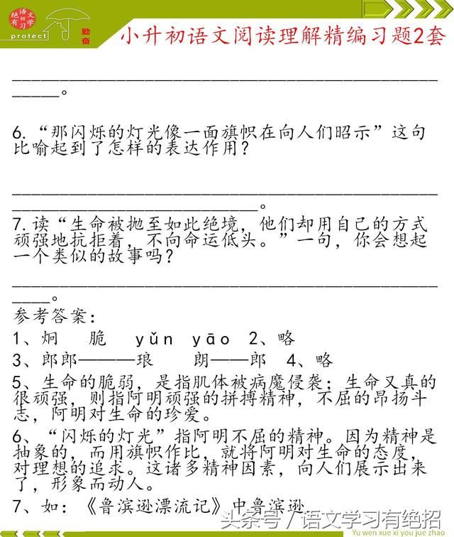 小升初阅读理解美文两篇，树德、学习两不误，读了家长也感动！